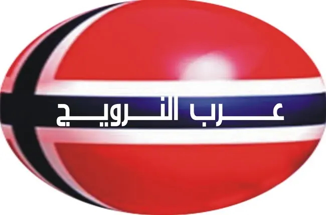 تطبيق عرب النرويج